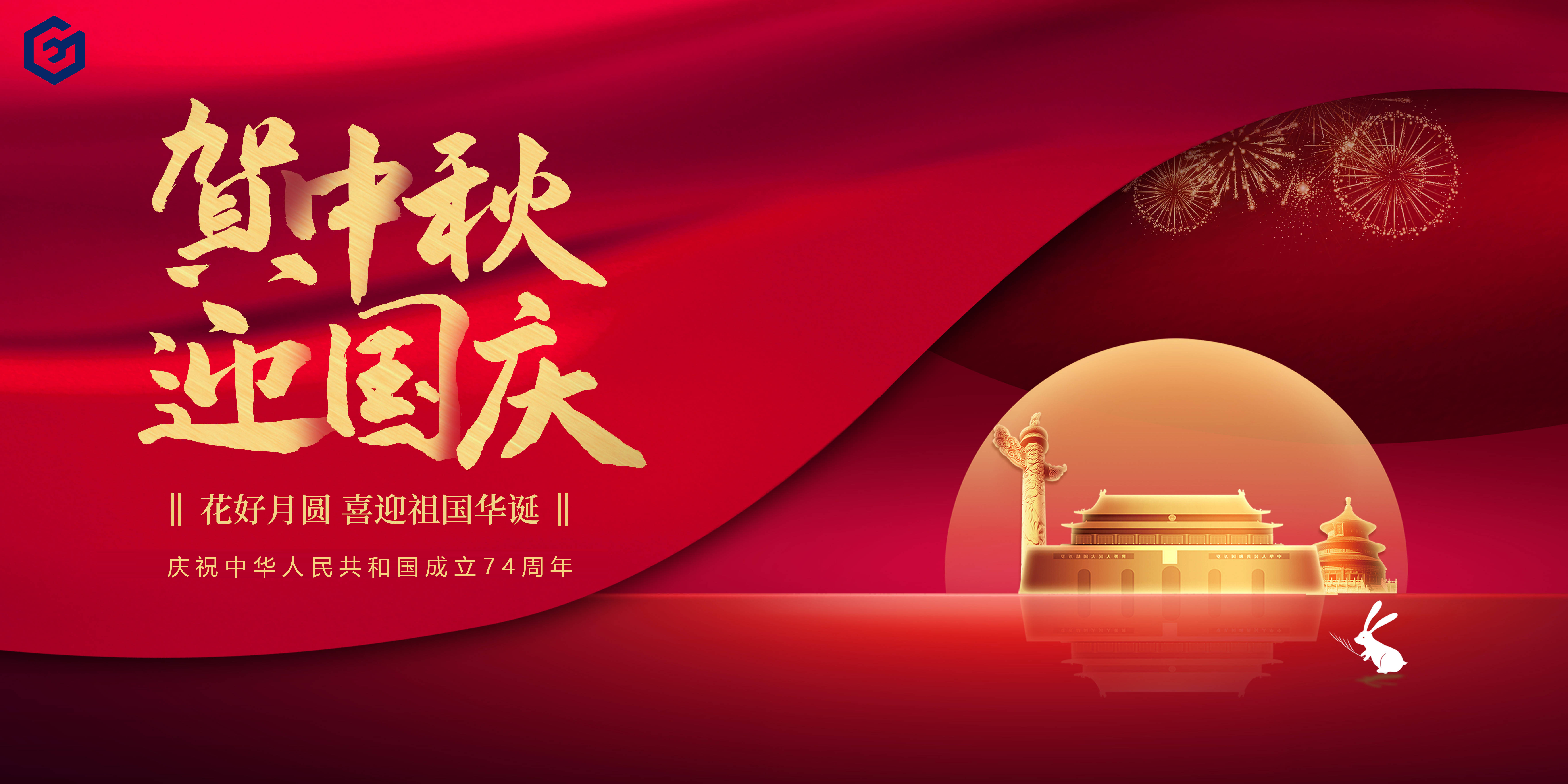 月圓人圓，國工與您賀中秋迎國慶！