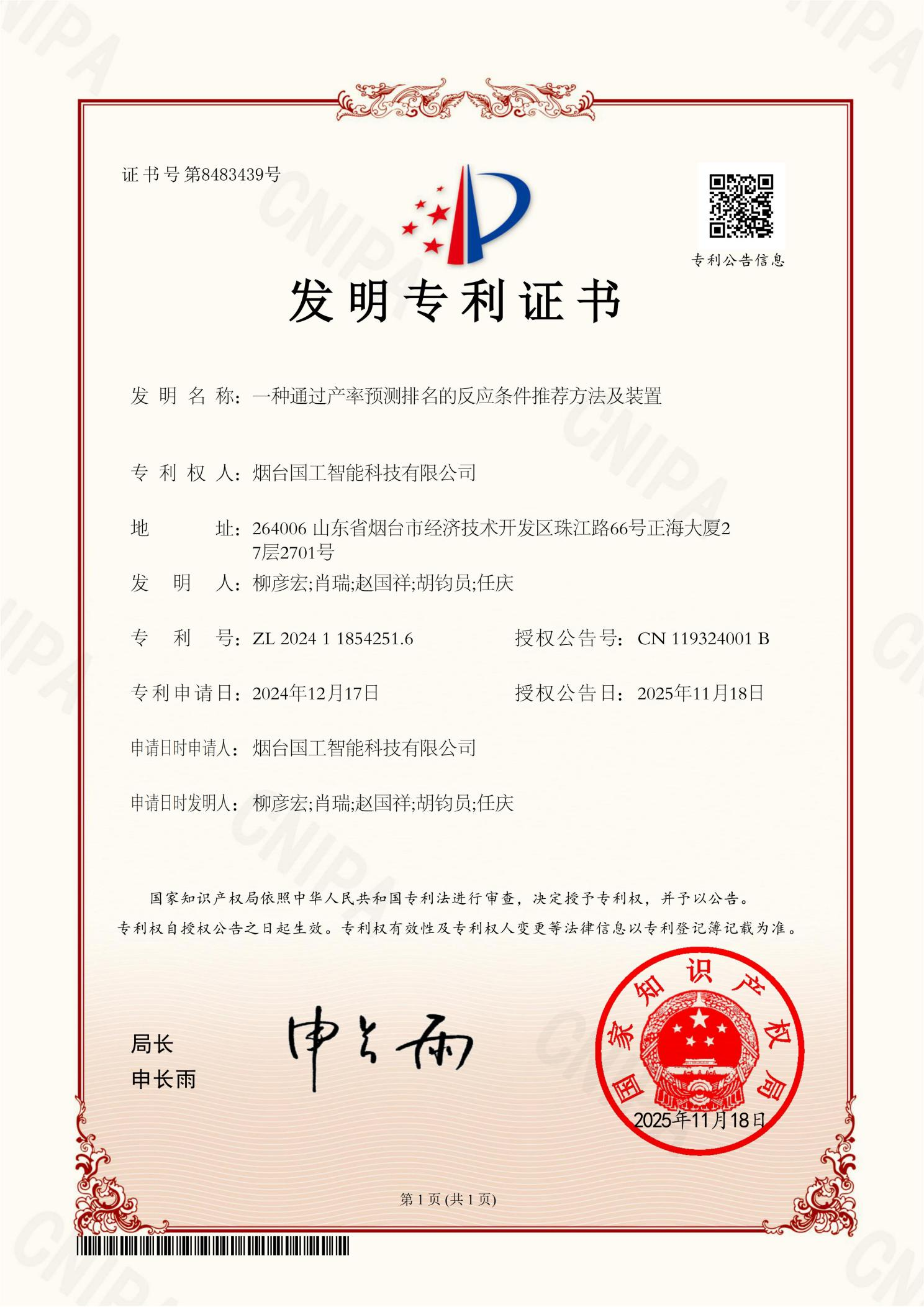  一種通過產率預測排名的反應條件推薦方法及裝置